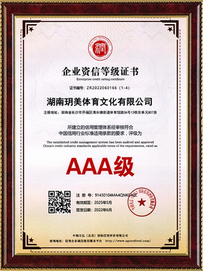 AAA級企業(yè)資信